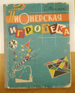 ����� �. ������� ���������� �������� 1962 �.
