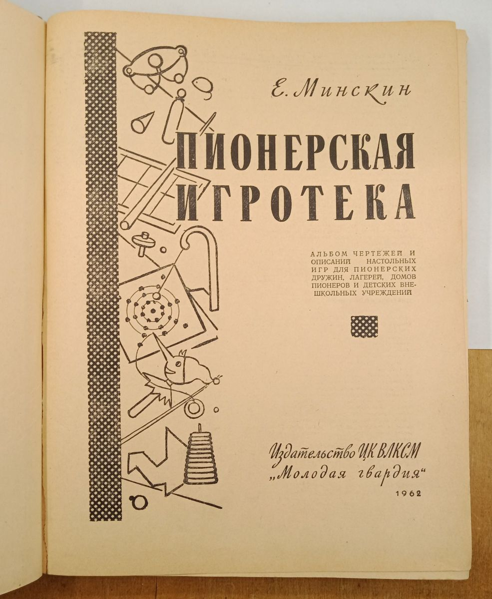 ����� �. ������� ���������� �������� 1962 �.
