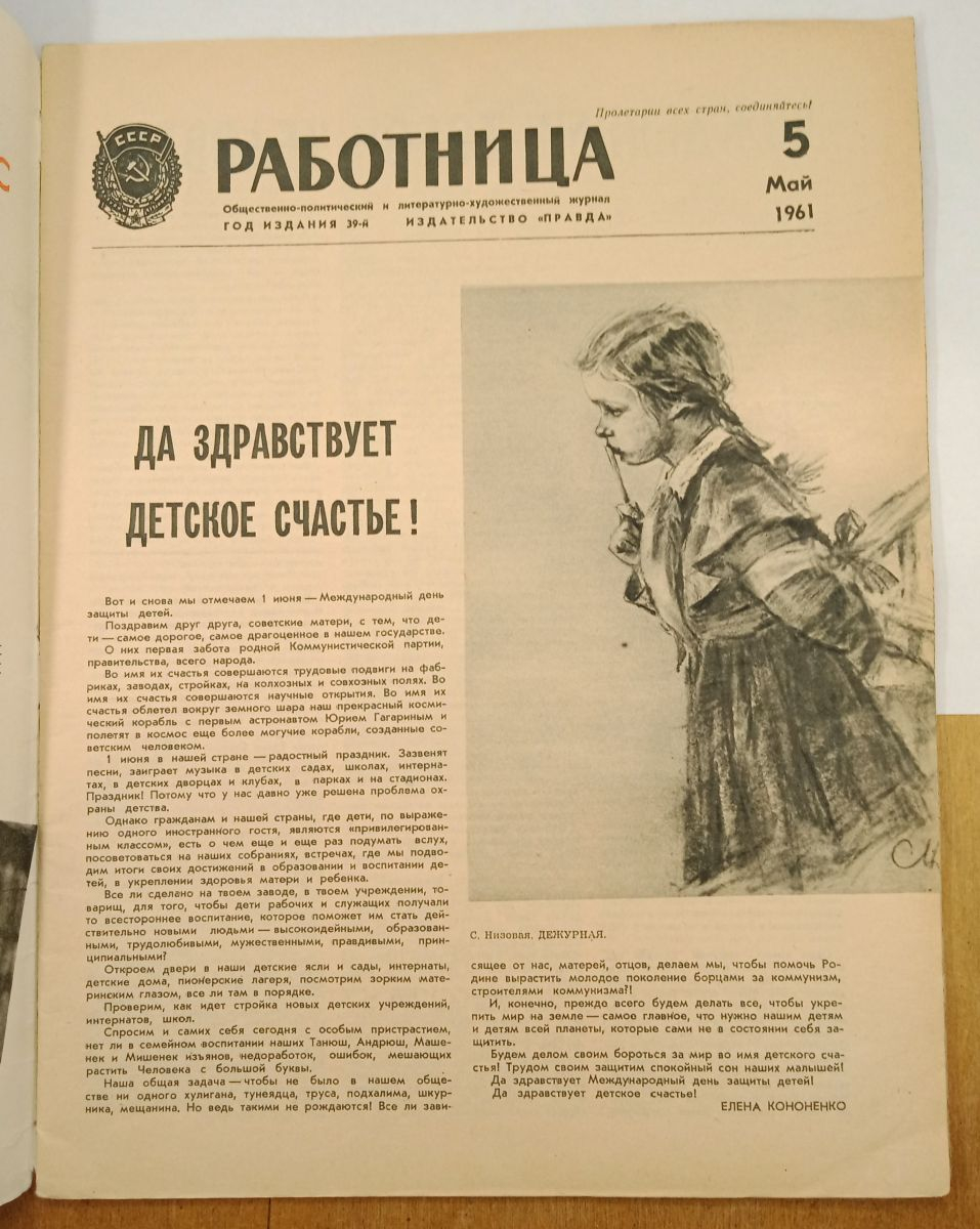 ������ ��������� �5 1961 �.
