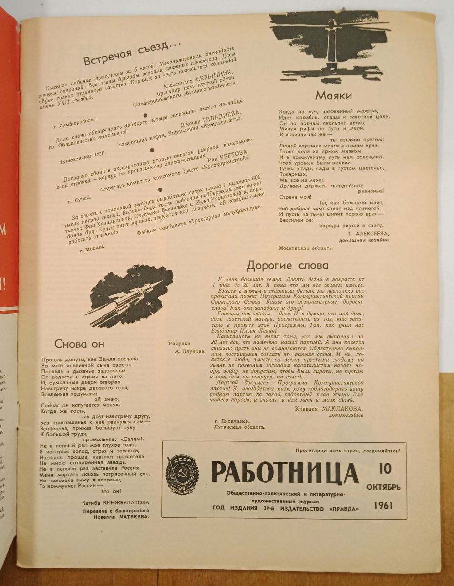 ������ ��������� �10 1961 �.
