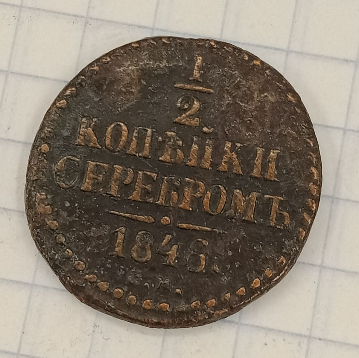 1/2 ������� 1846 ��
