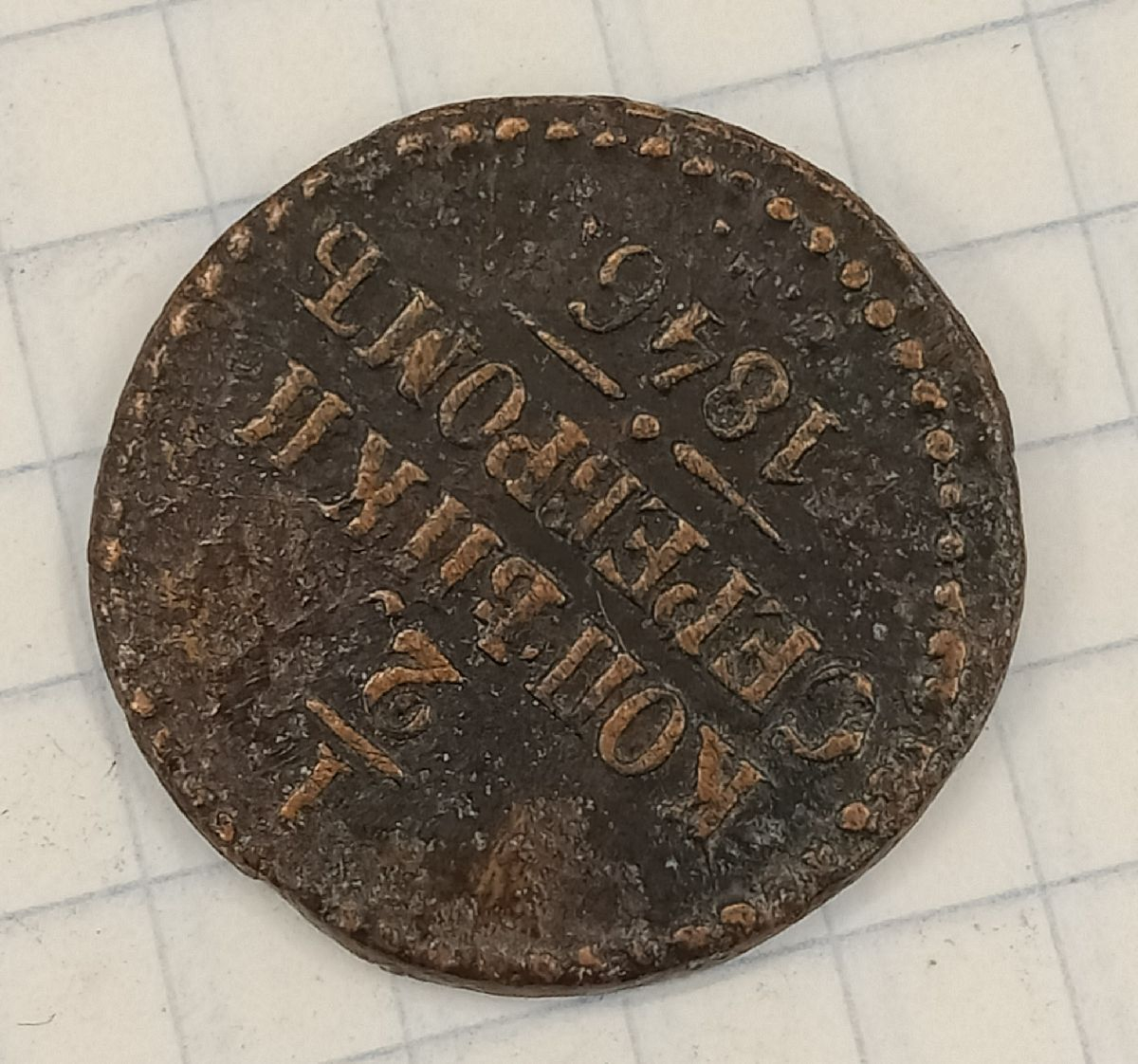 1/2 ������� 1846 ��
