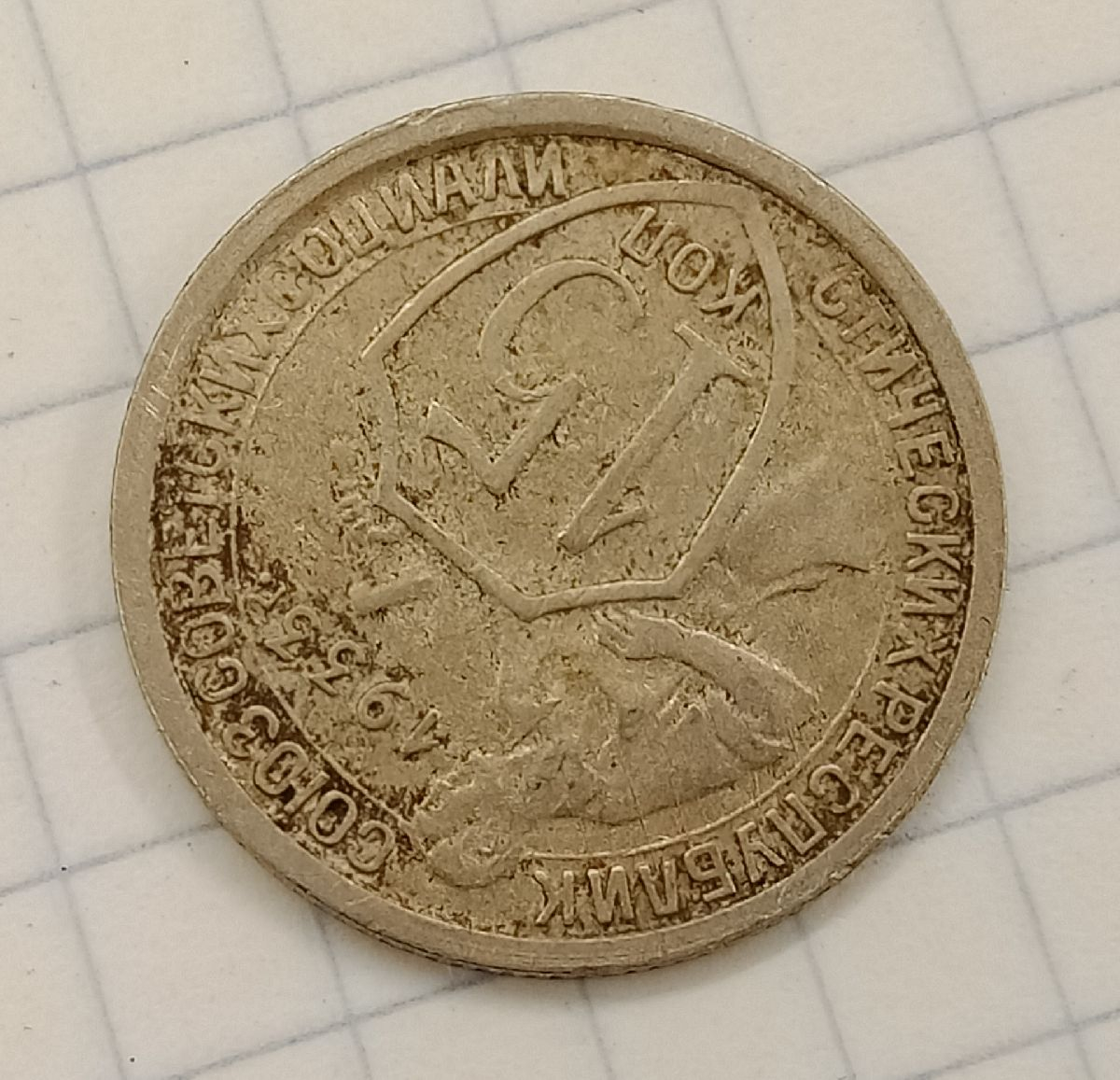 15 ������ 1933
