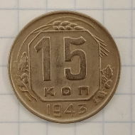 15 ������ 1943
