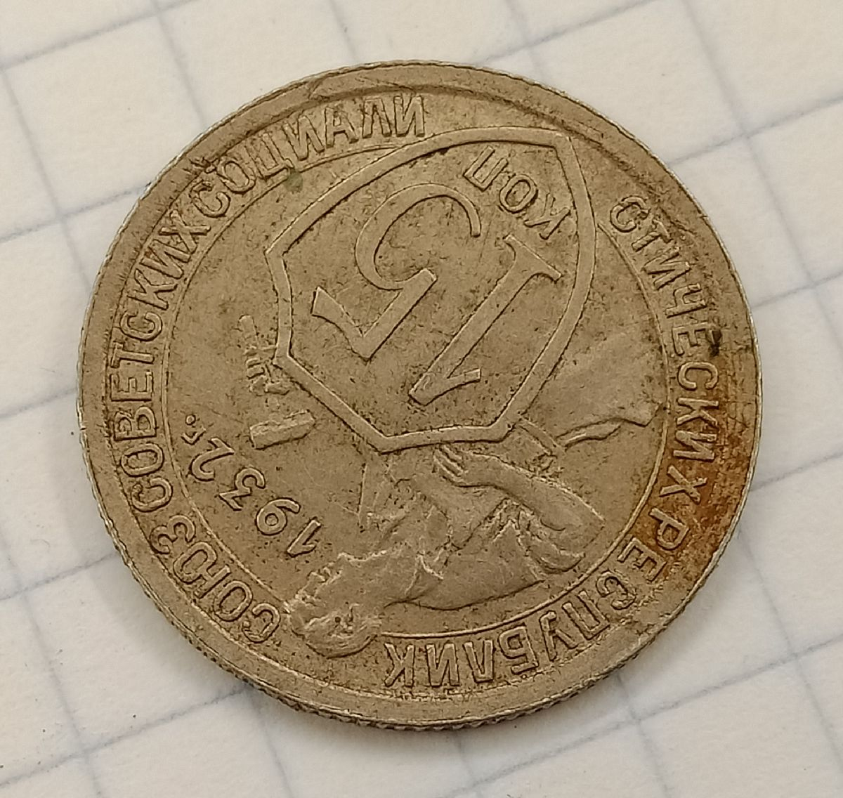 15 ������ 1932
