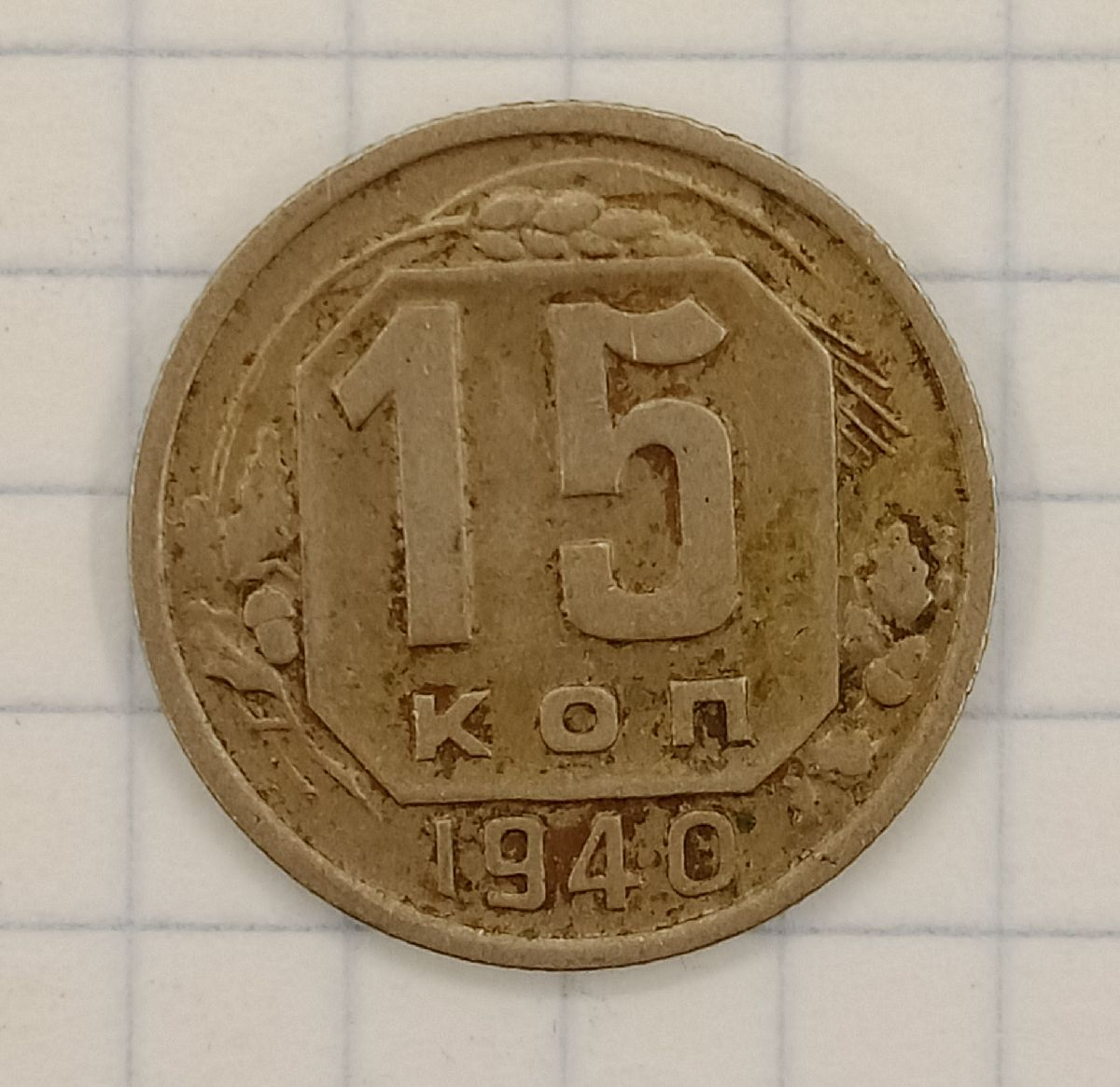 15 ������ 1940
