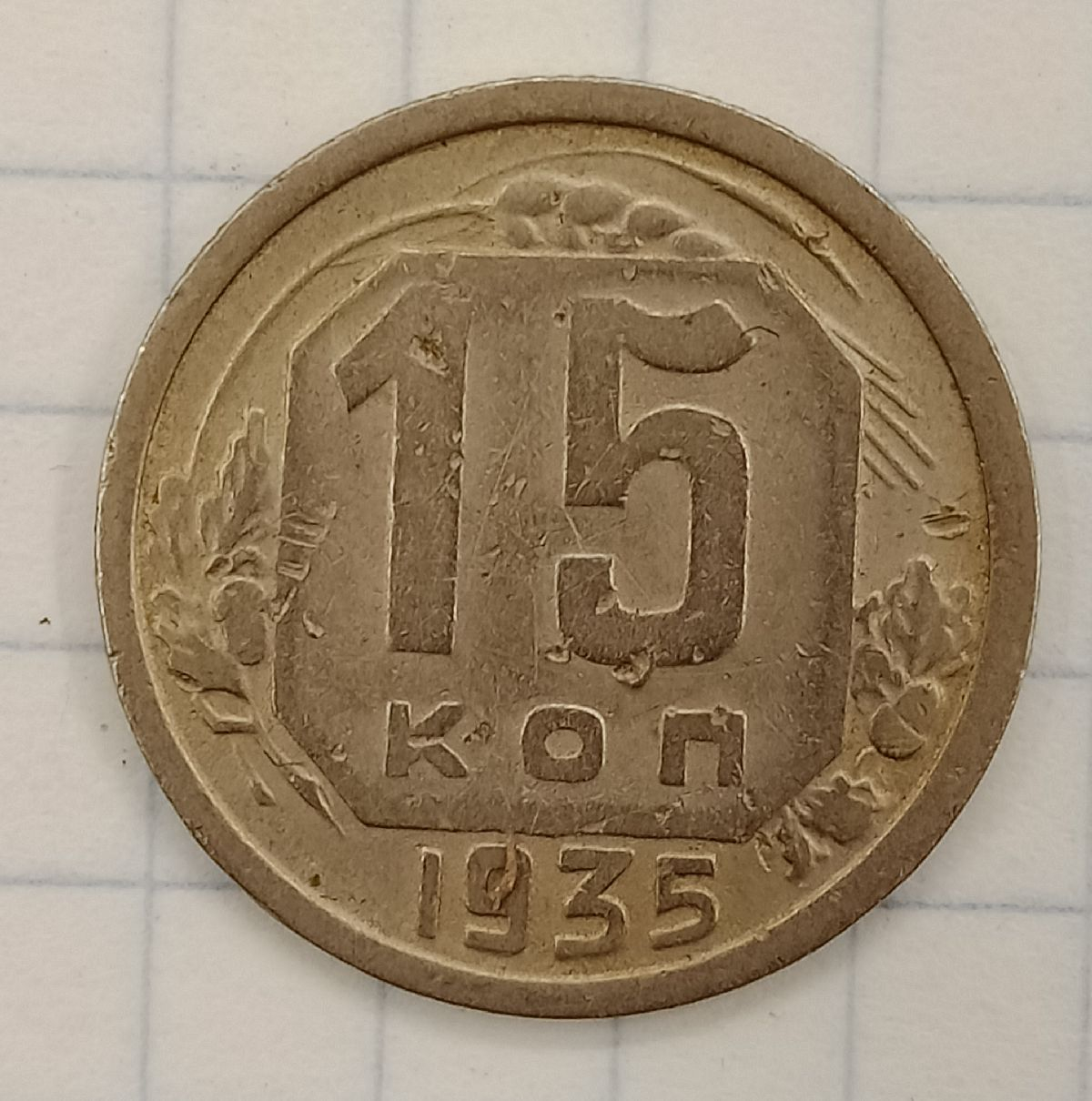 15 ������ 1935
