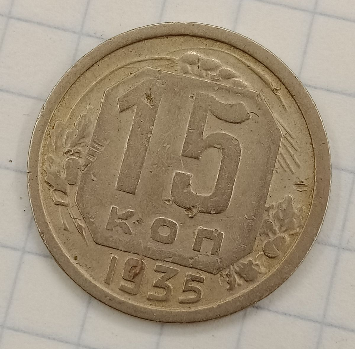 15 ������ 1935
