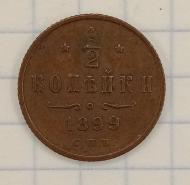 1/2 ������� 1899 ���
