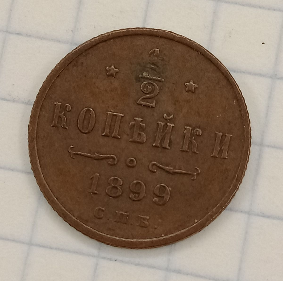 1/2 ������� 1899 ���
