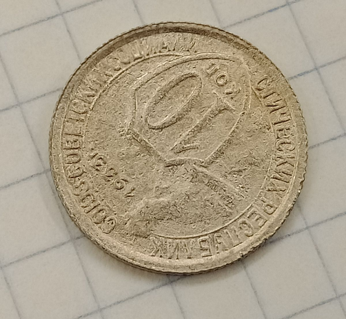 10 ������ 1933
