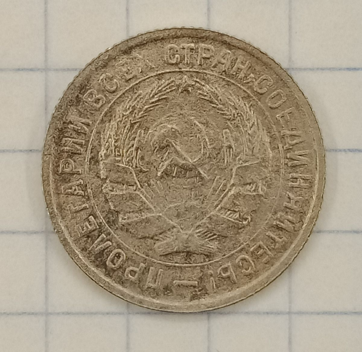 10 ������ 1933
