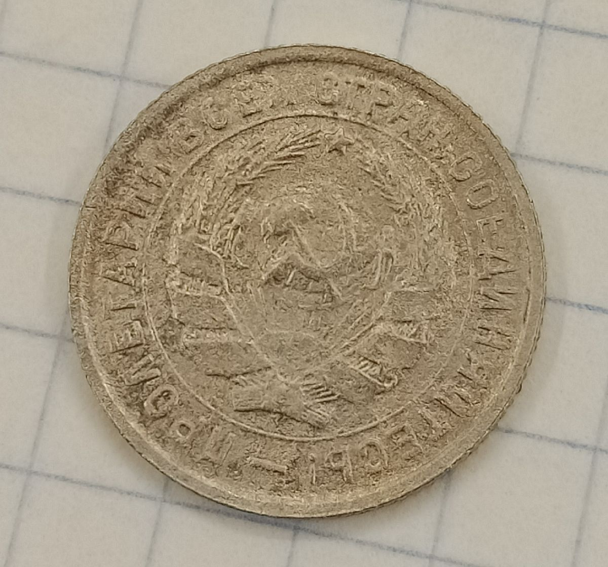 10 ������ 1933
