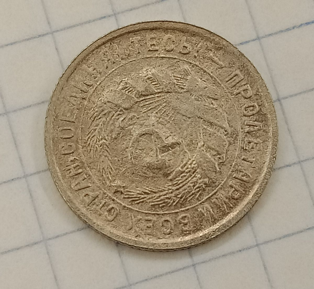 10 ������ 1933
