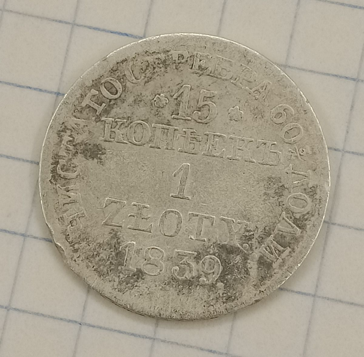 15 ������-1 ������ 1839 �W
