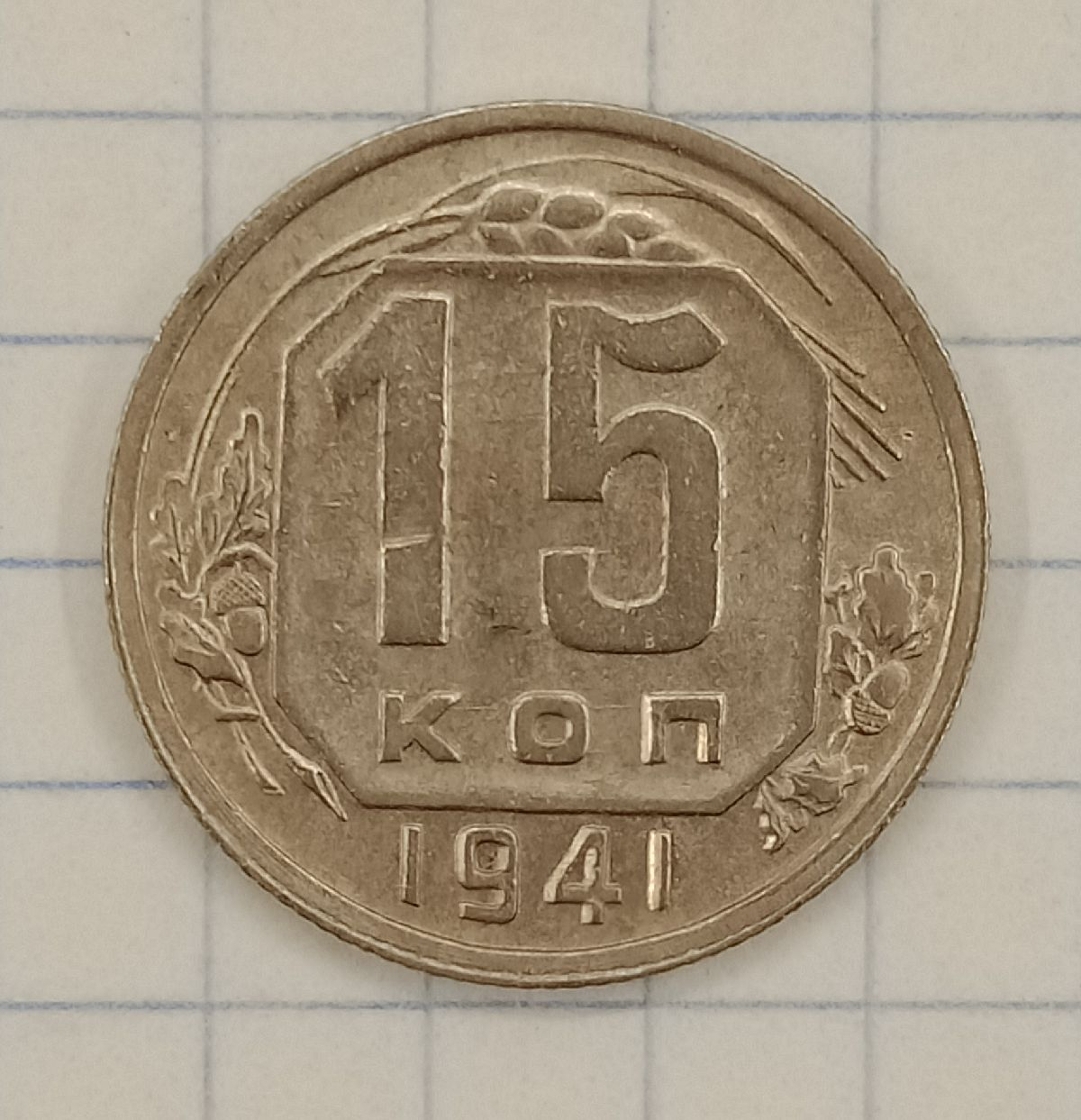 15 ������ 1941
