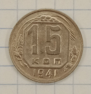 15 ������ 1941
