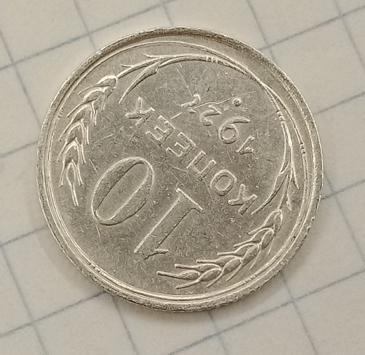 10 ������ 1927
