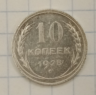 10 ������ 1928
