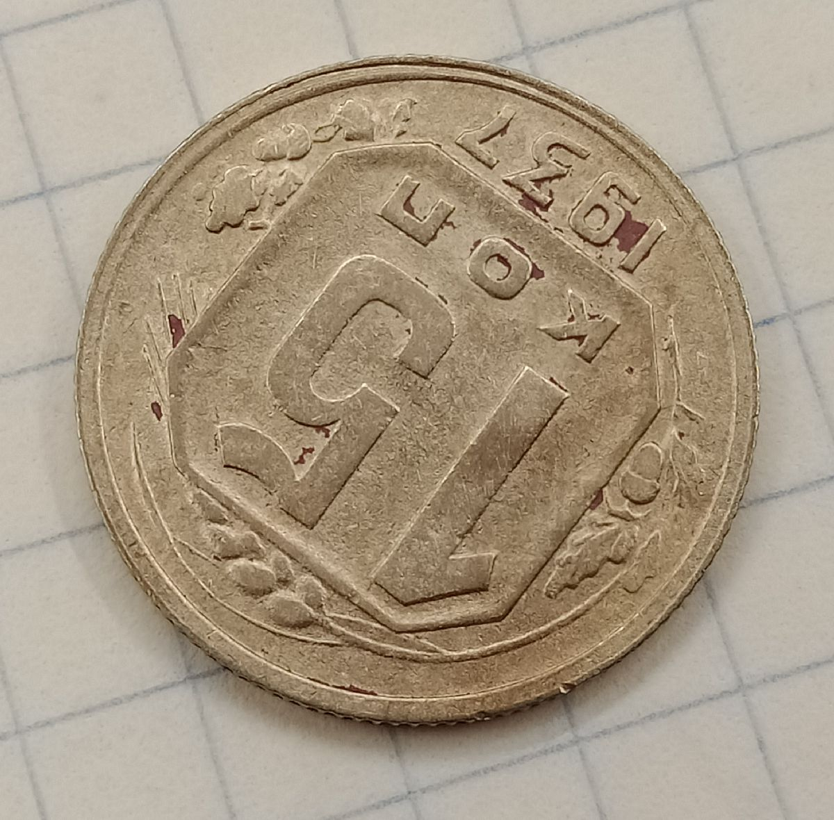 15 ������ 1937
