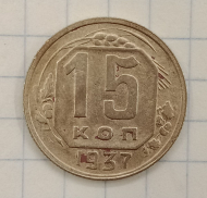 15 ������ 1937
