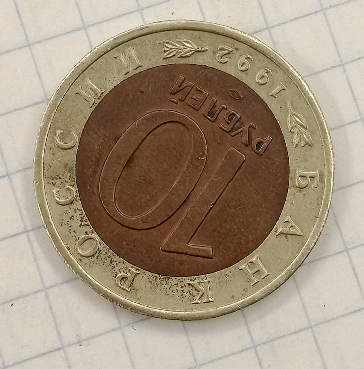 10 ������ 1992 ��� - ����������� �������
