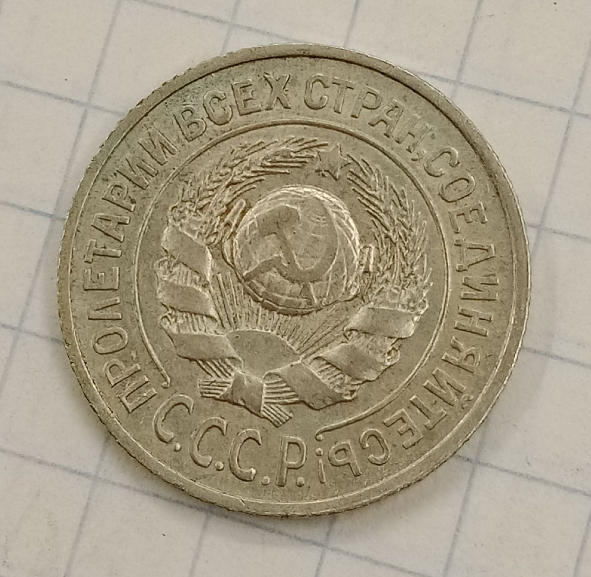15 ������ 1925
