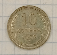 10 ������ 1930
