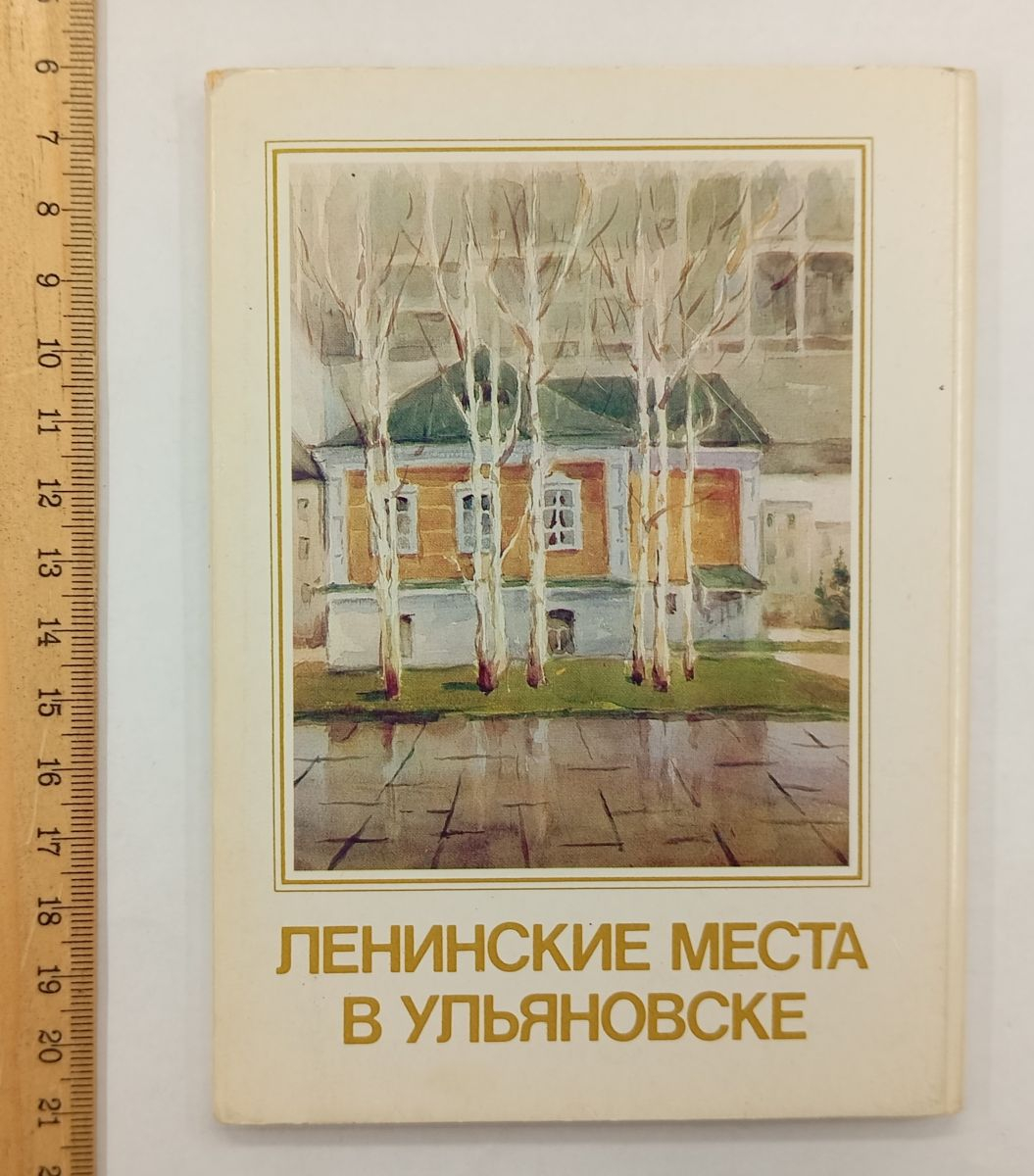 ����� �������� ��������� ����� � ���������� 1989 �. 16 ��.
