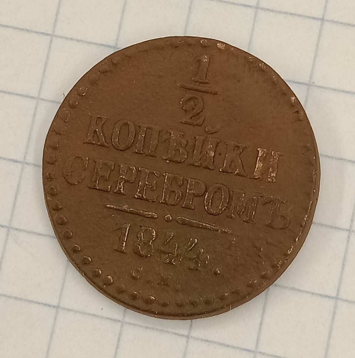 1/2 ������� 1844 ��
