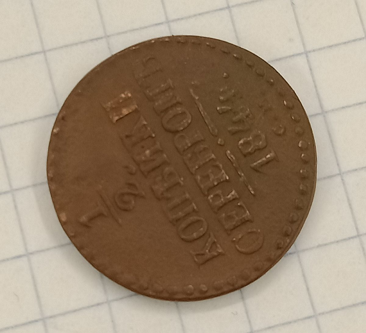 1/2 ������� 1844 ��
