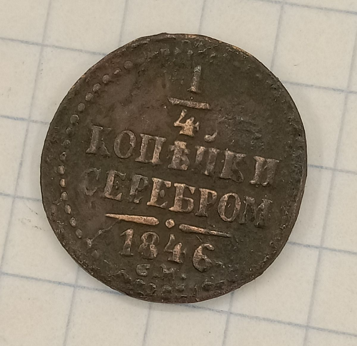 1/4 ������� 1846 ��
