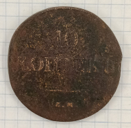 10 ������ 1838 ��-��
