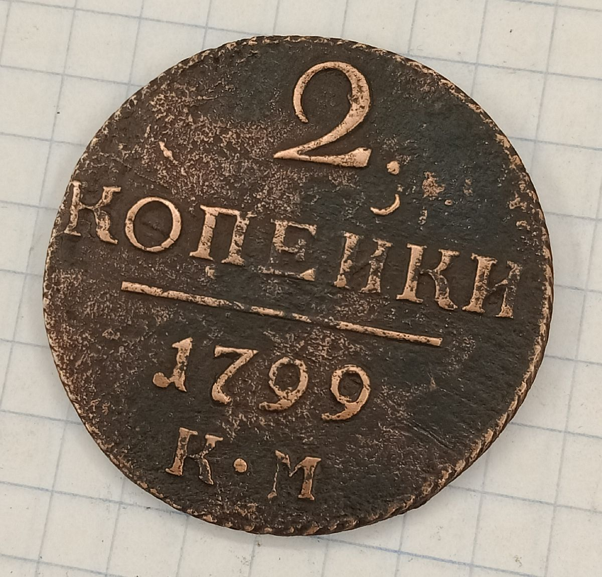 2 ������� 1799 ��
