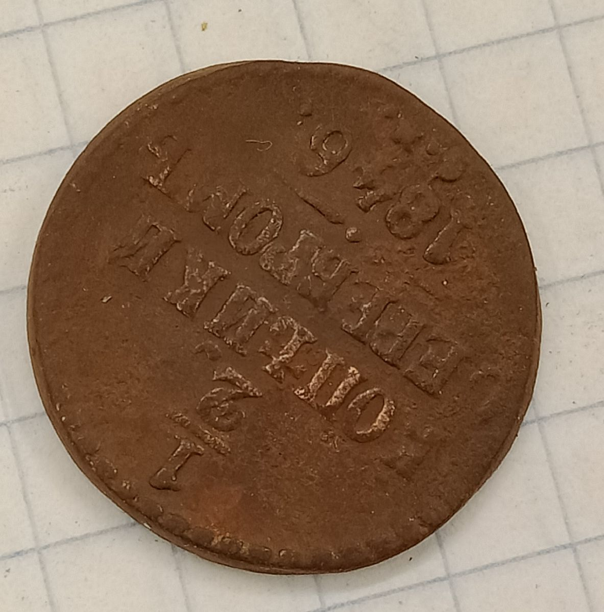 1/2 ������� 1846 ��
