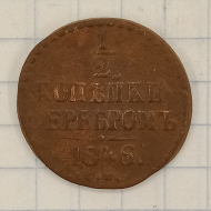1/2 ������� 1846 ��
