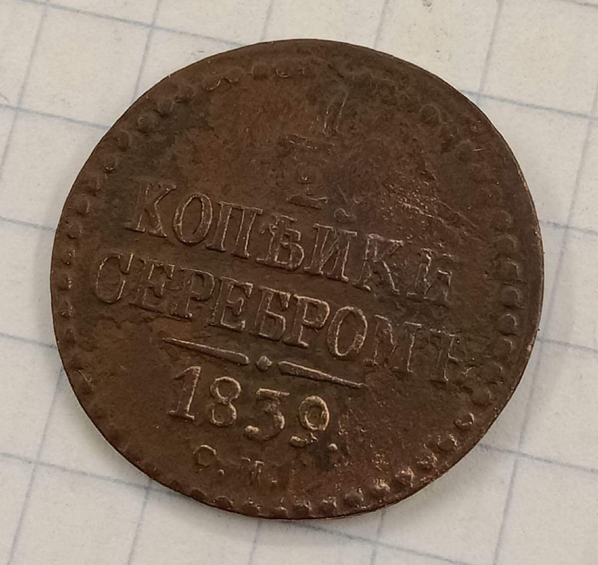 1/2 ������� 1839 ��
