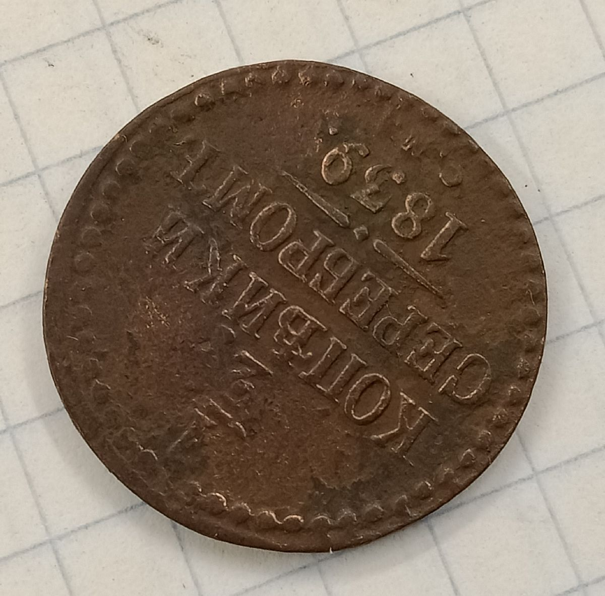 1/2 ������� 1839 ��
