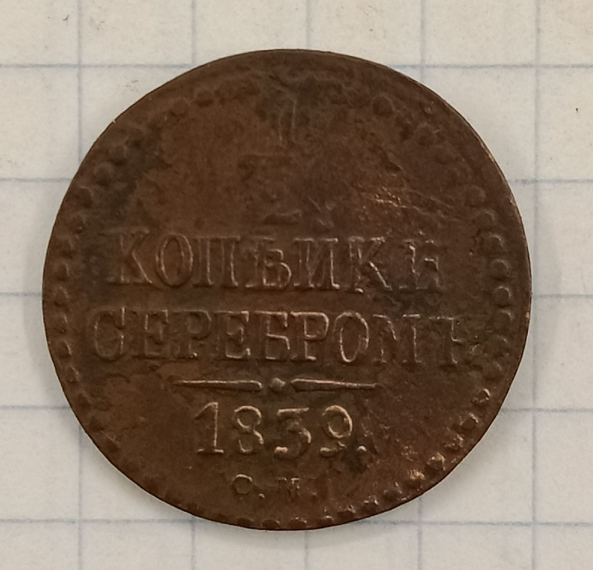 1/2 ������� 1839 ��
