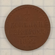 1/2 ������� 1842 ��
