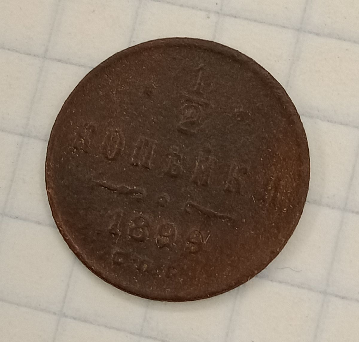 1/2 ������� 1899 ���
