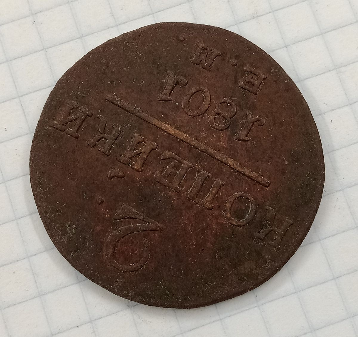 2 ������� 1801 ��
