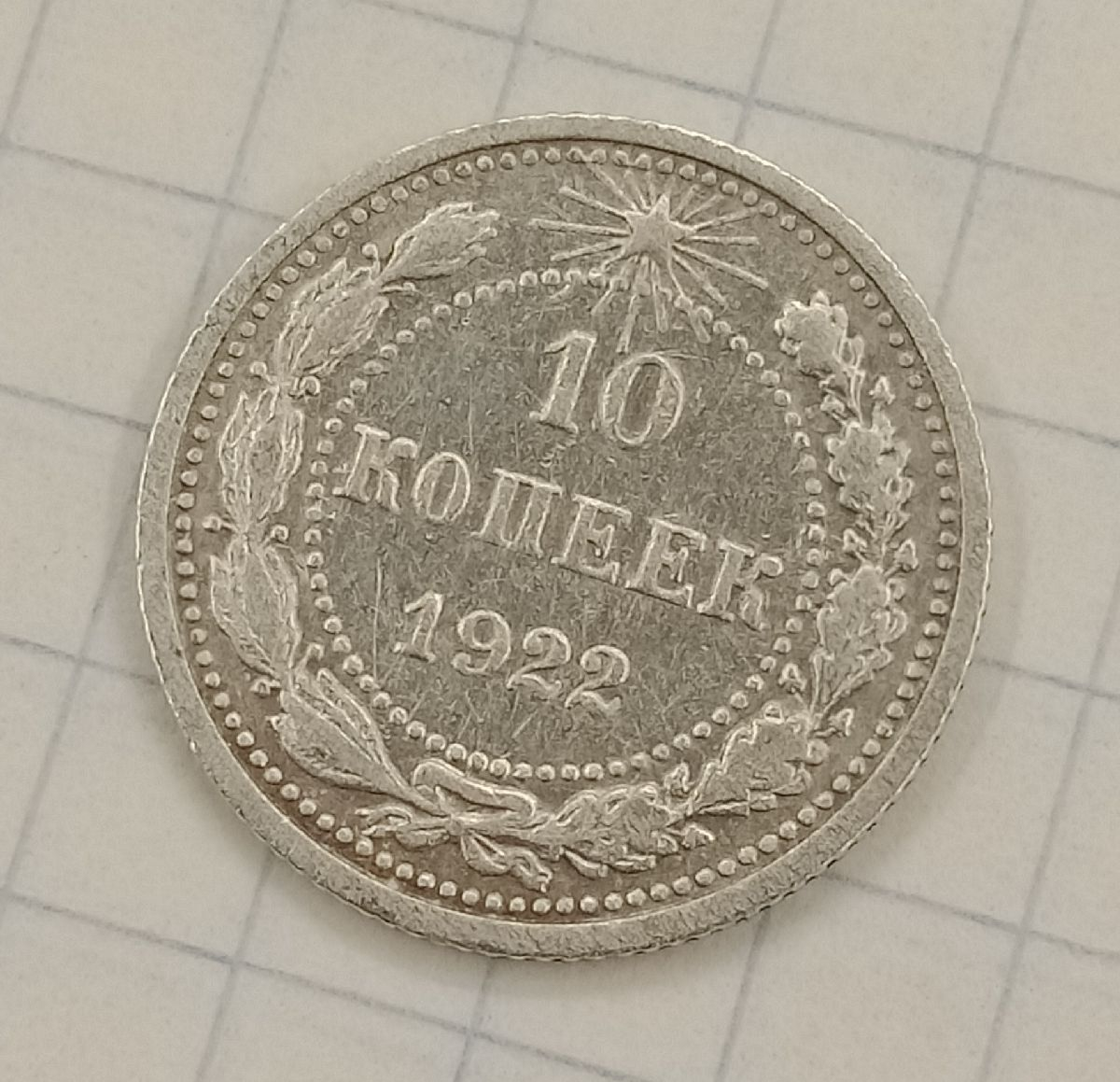 10 ������ 1922
