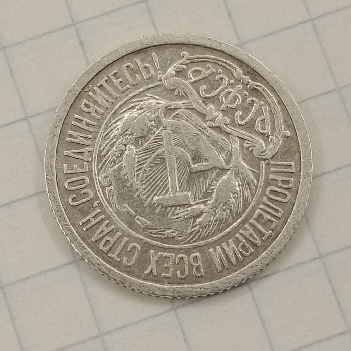 10 ������ 1922

