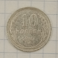 10 ������ 1927
