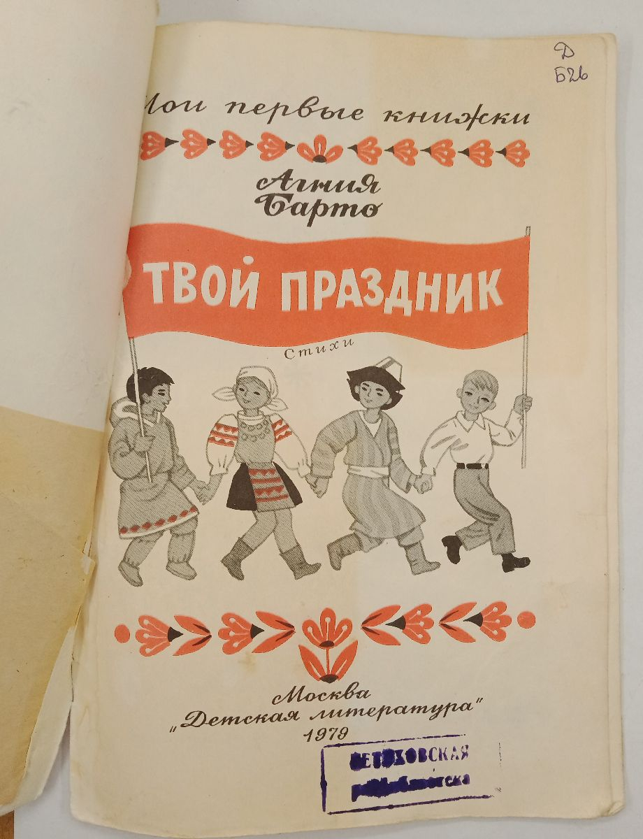 ����� �. ����� ���� ��������. 1979 �.
