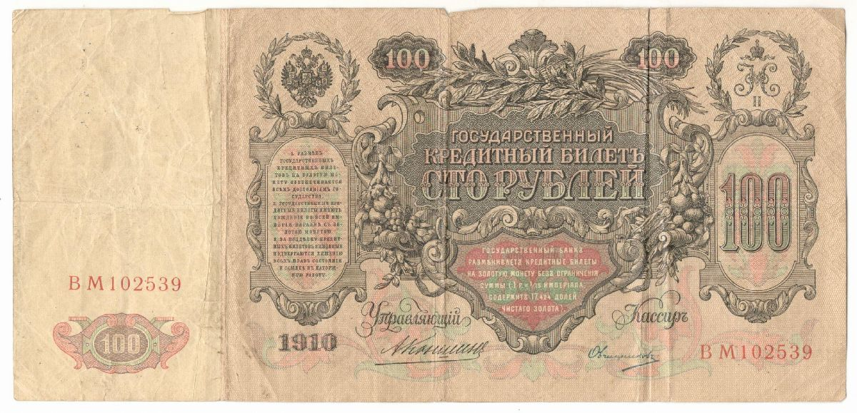 100 ������ 1910 ������-����������
