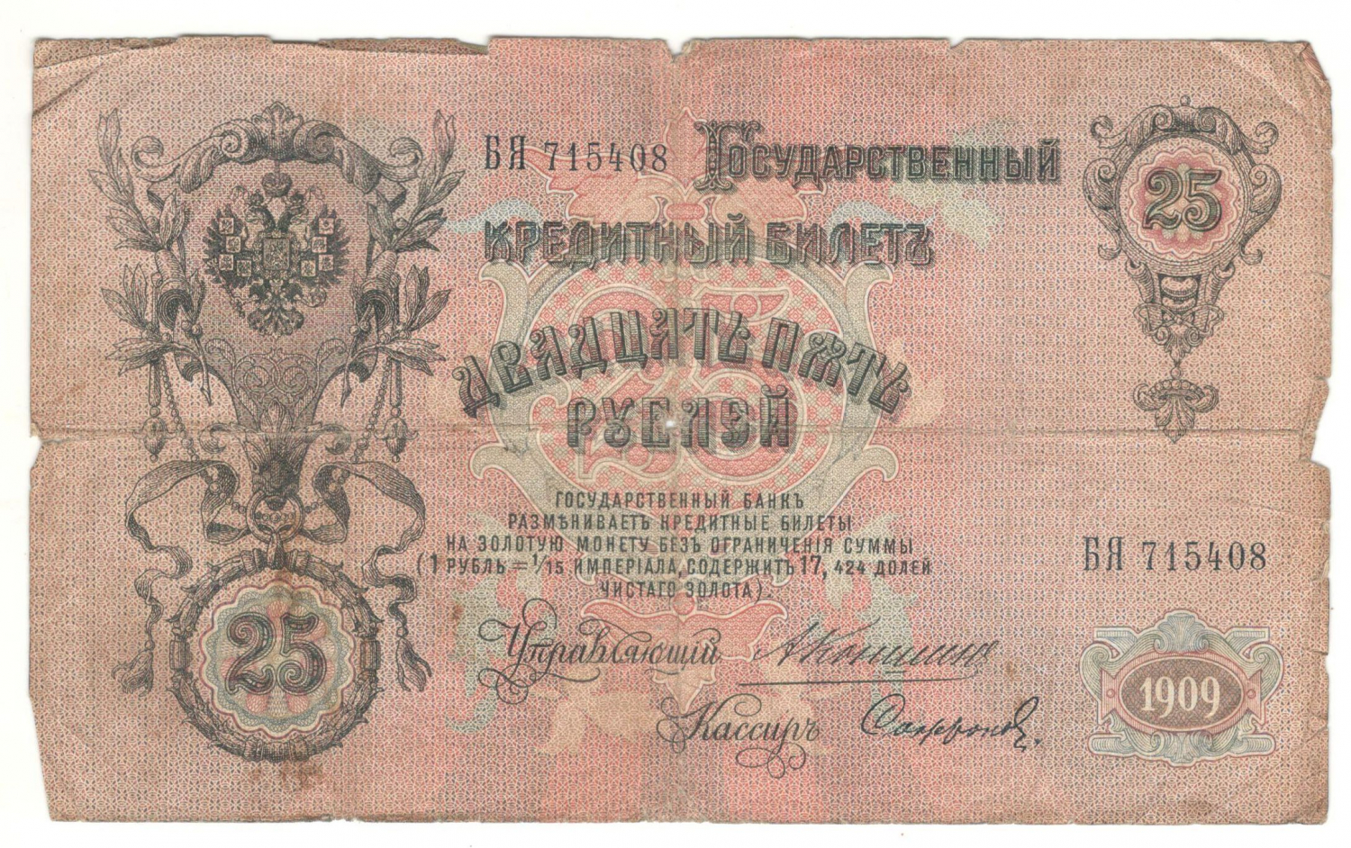 25 ������ 1909 ������-��������
