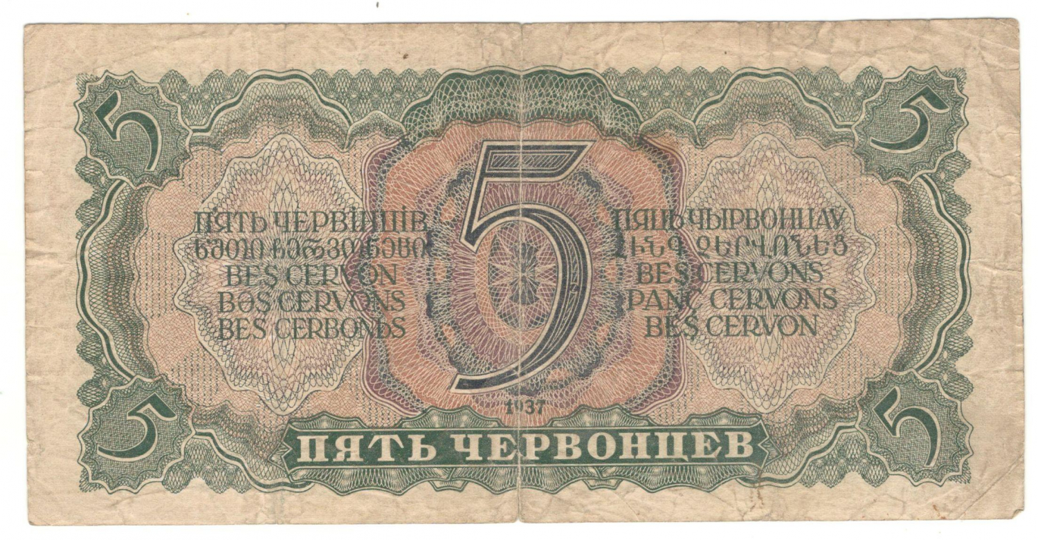 5 ��������� 1937
