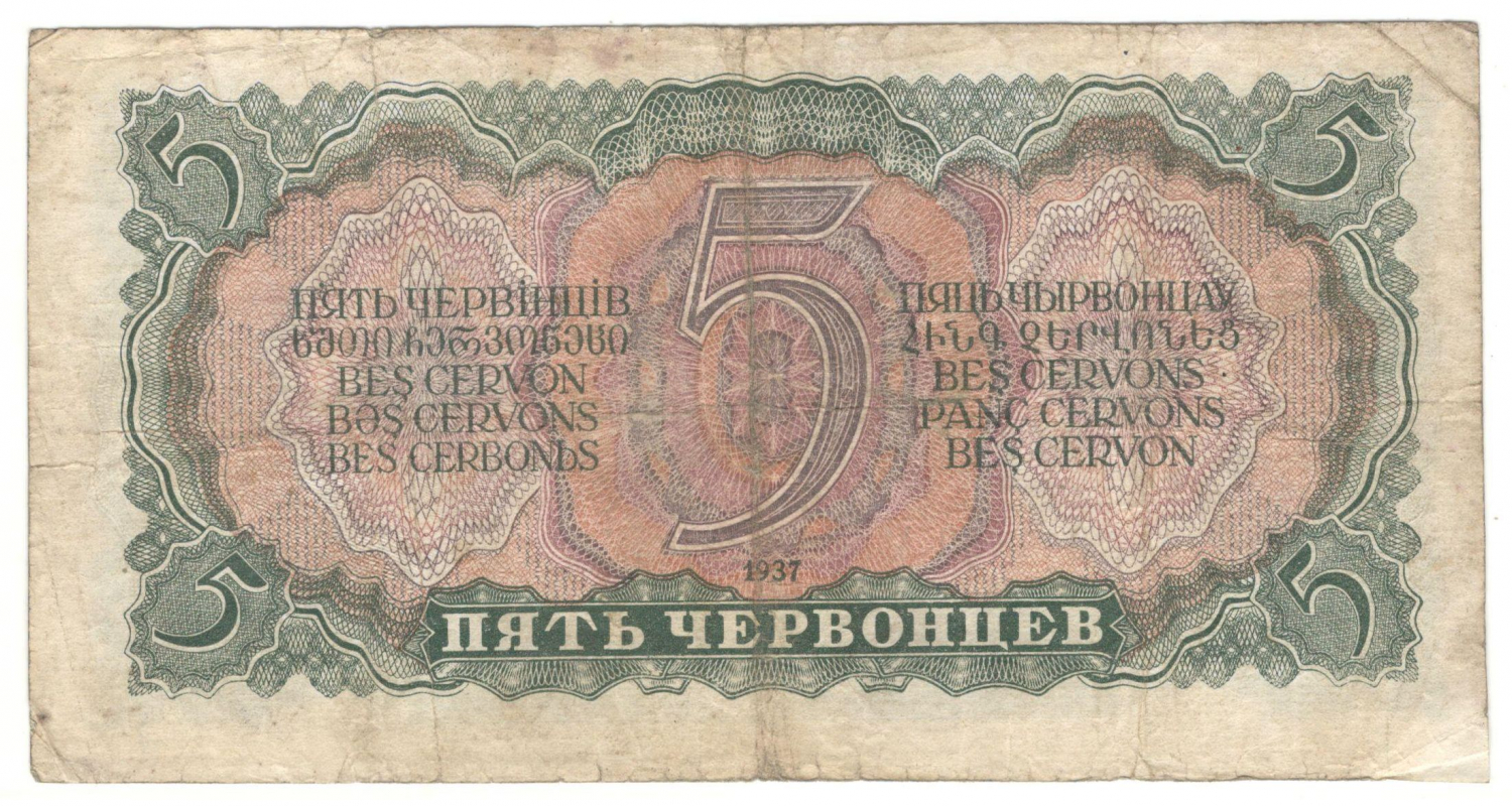 5 ��������� 1937

